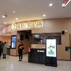 海底捞火锅(文峰广场店) 여행 사진