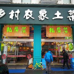 那食花开·徽菜 User Photo