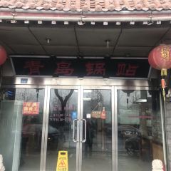 QingDao GuoTie (SiLiu Middle Road) User Photo