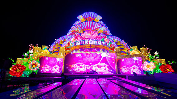 즈궁 채등공원(즈궁 차이덩 공위안)