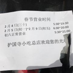 Huguosi Restaurant Xicheng User Photo