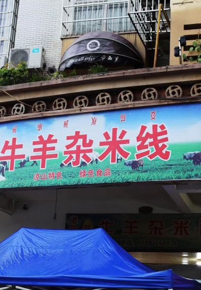 LAO HAO DENG BIN NIU YANG ZA MI FEN