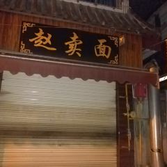 Zhaomai Noodles User Photo