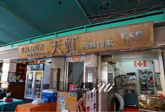 南丫天虹海鮮酒家用戶圖片