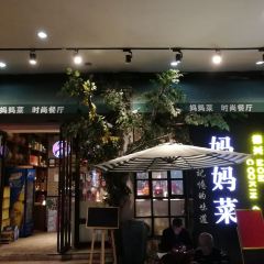妈妈菜(银城中路店) User Photo