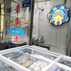 铭聚章鱼土笋冻(松柏店) User Photo