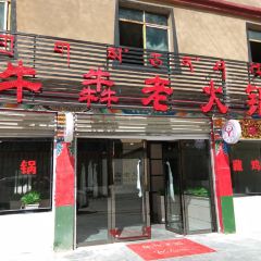 niu ben old hot pot 여행 사진