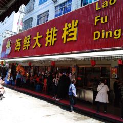 Lao Fu Ding User Photo