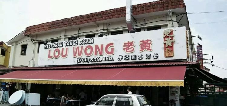 Lou Wong Bean Sprout Chicken