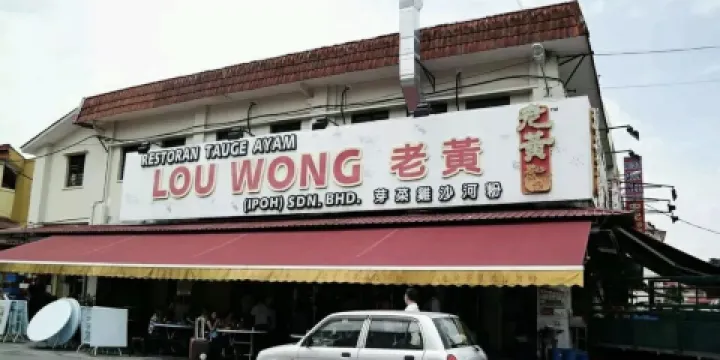 Lou Wong Bean Sprout Chicken