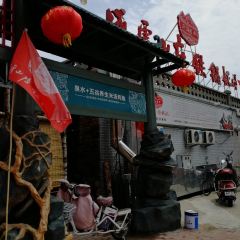 威虎山庄铁锅炖 User Photo