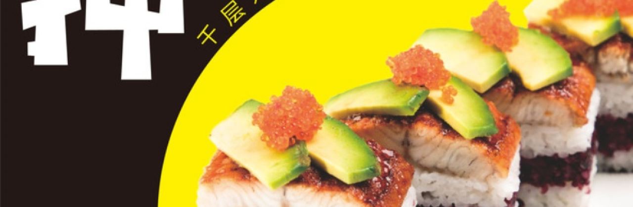 N多寿司(南山湖水街店)