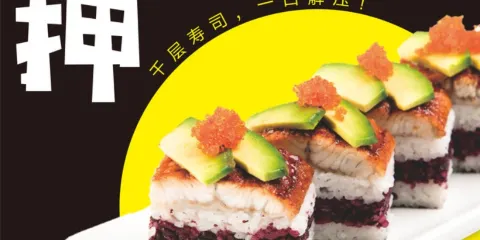 N多壽司(東關店)