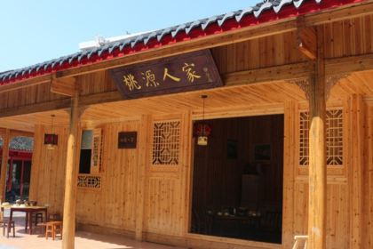 桃源人家胖子店