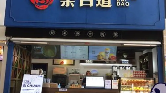 茶百道(北街店)