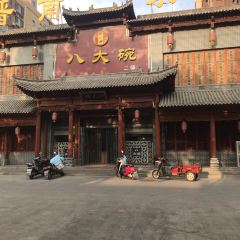 晋南家宴八大碗(财富大道2期店) 여행 사진