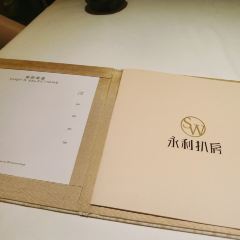 永利扒房張用戶圖片