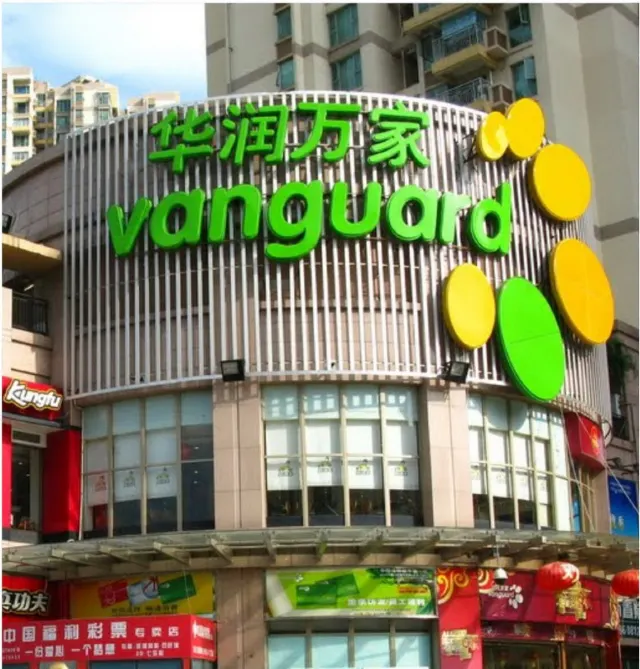 華潤萬家(萬達廣場店)