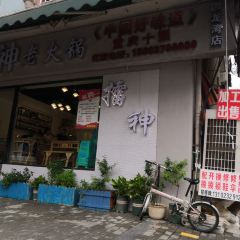擂神老火锅(回龙湾店) User Photo