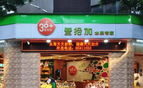 叁拾加水果专家(永安路店)