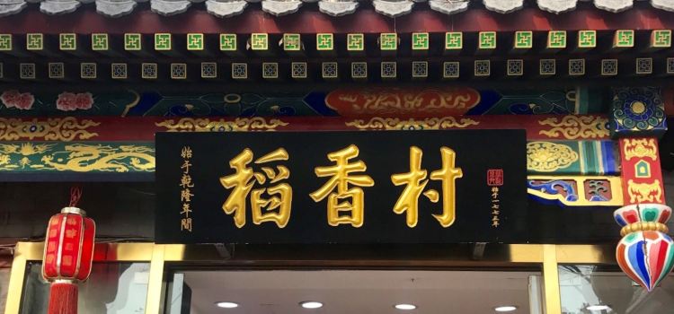 Daoxiangcun
