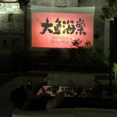 青普文化行馆(南靖土楼)·餐厅 User Photo