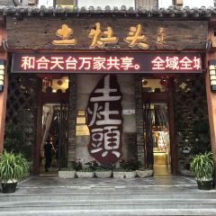 TU ZAO TOU OLD TASTE User Photo
