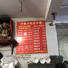 叶新小吃店(来凤小区总店) User Photo