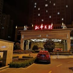 凯帝王朝大酒店餐厅 User Photo