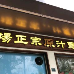 Guangchangzhengzongyuanzhiyimidian User Photo