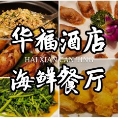 华福酒店海鲜餐厅·东山美食地标店 User Photo