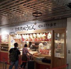 Miyatake Sanuki Udon User Photo