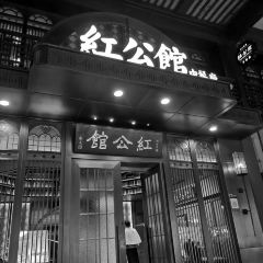 Minguohonggongguan (zongtongfu) User Photo