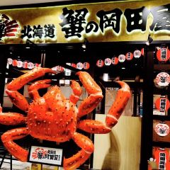 蟹的岡田屋(徐汇绿地缤纷城店) User Photo