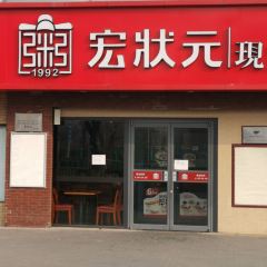 Hongzhaungyuan Congee Restaurant(Jiangxiang Qiao) User Photo