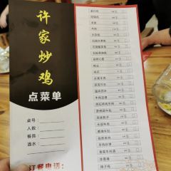 许家炒鸡店(清真寺街店) 여행 사진