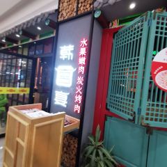 韓宮宴炭火烤肉(濱湖萬達廣場店)張用戶圖片