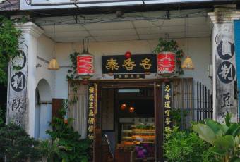 Ming Xiang Tai Pastry Shop user photo
