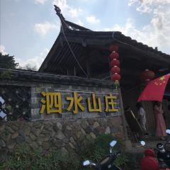 泰顺县泗水山庄 User Photo