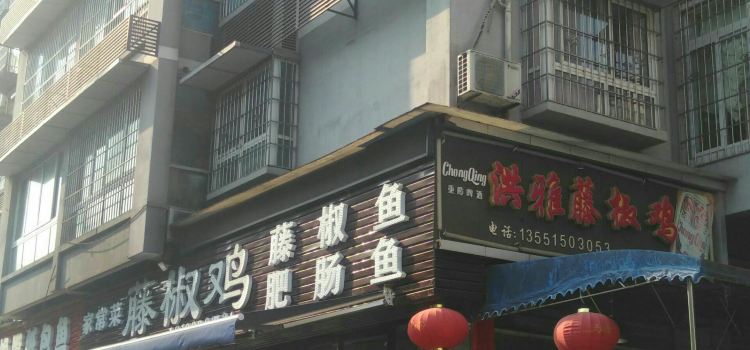 HONG YA TENG JIAO JI