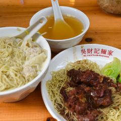 吳財記麪家（大同路店）張用戶圖片