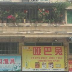 哑巴兔(中兴路店) User Photo