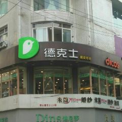 DE KE SHI 여행 사진