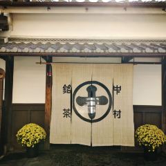 Nakamura Tokichi(Uji Honten) User Photo