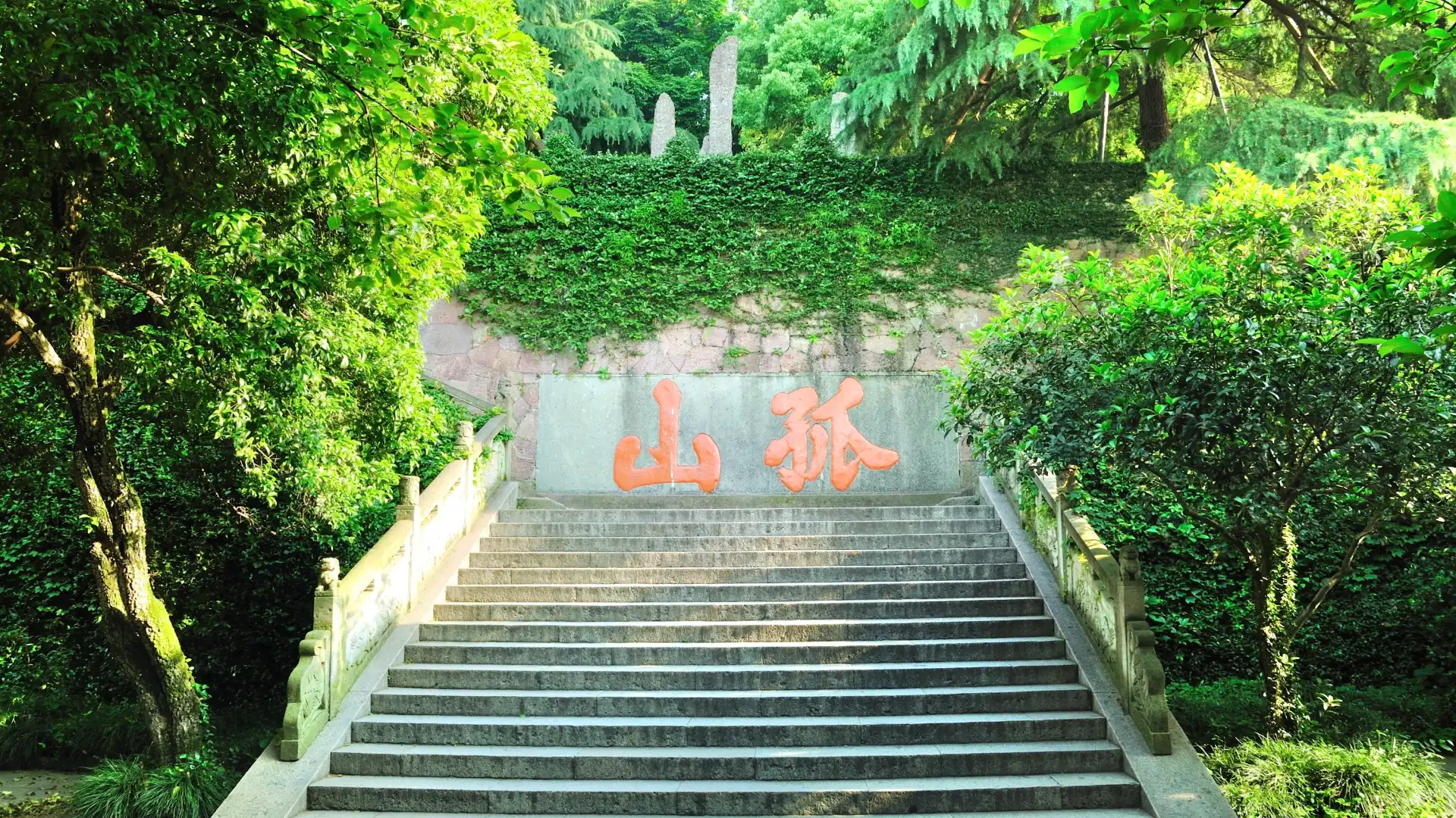 鄰近孤山的酒店