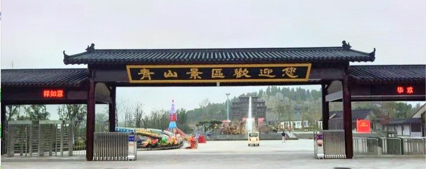Qing Mountain Sceneic Area