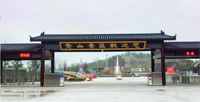 Qing Mountain Sceneic Area