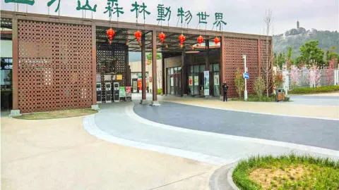 상방산 삼림 동물원 attraction in 쑤저우