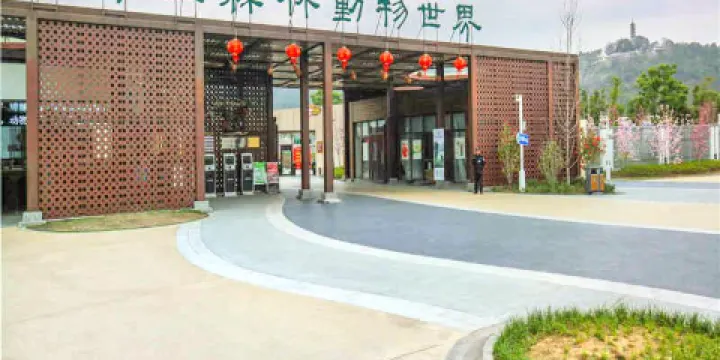 上方山森林動物世界