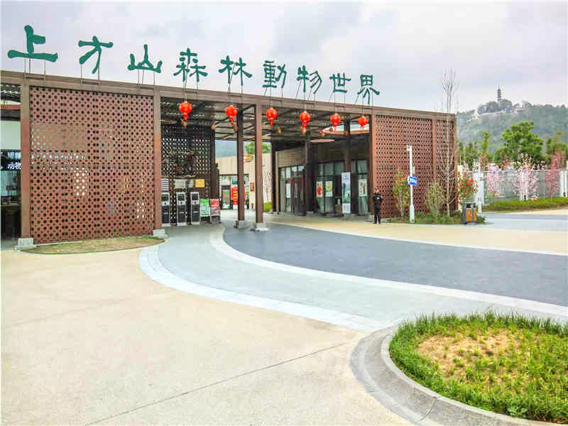 上方山森林動物世界